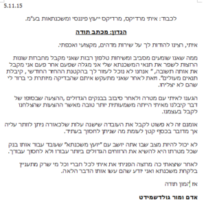 המלצה מאת אדם ומור גולדמידט