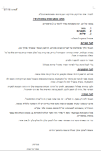 המלצה מאת אמיר גרינברג
