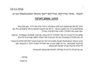 המלצה מאת גל ותמיר