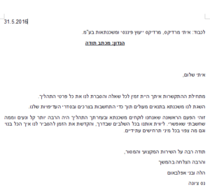 המלצה מאת הלה ובני אפלבאום