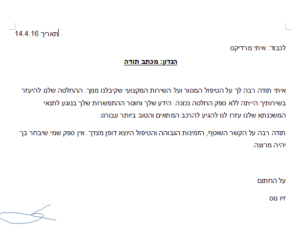 המלצה מאת זיו נוס