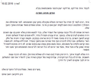 המלצה מאת יואב וסיוון