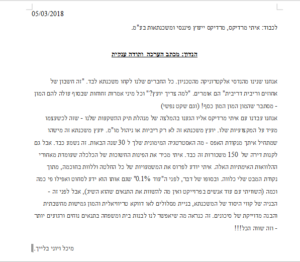 המלצה מאת יוני בליך