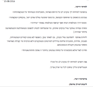 המלצה מאת ליבנת ושרון מדמון