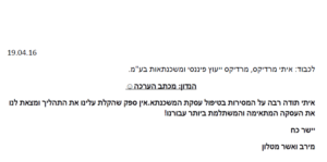 המלצה מאת מירב ואשר