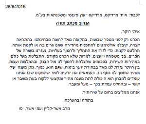 המלצה מאת מרב ועמי אשר
