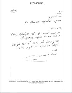 המלצה מאת מריוס