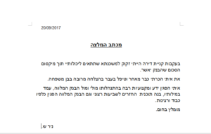 המלצה מאת ניר הראלל