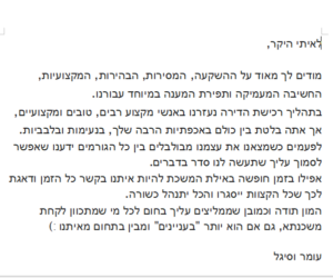 המלצה מאת עומר וסיגל
