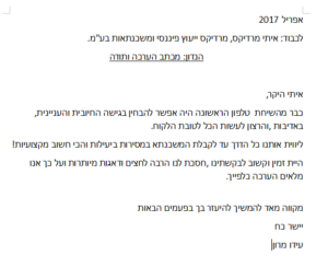 המלצה מאת עידו מרון