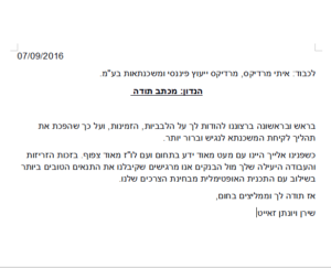 המלצה מאת שירן ויונתן זאייט