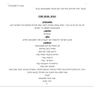המלצה מאת שרון ומירי