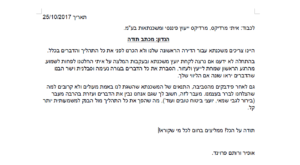 המלצה מאת אופיר ורותם