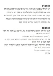 המלצת לקוח 34